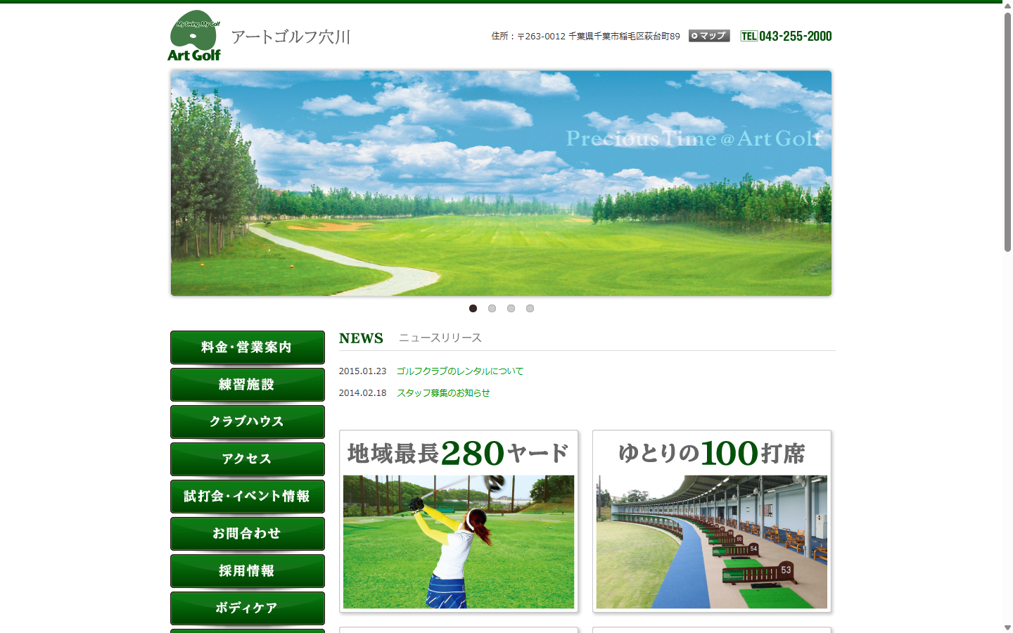 アートゴルフ穴川の公式サイト画面