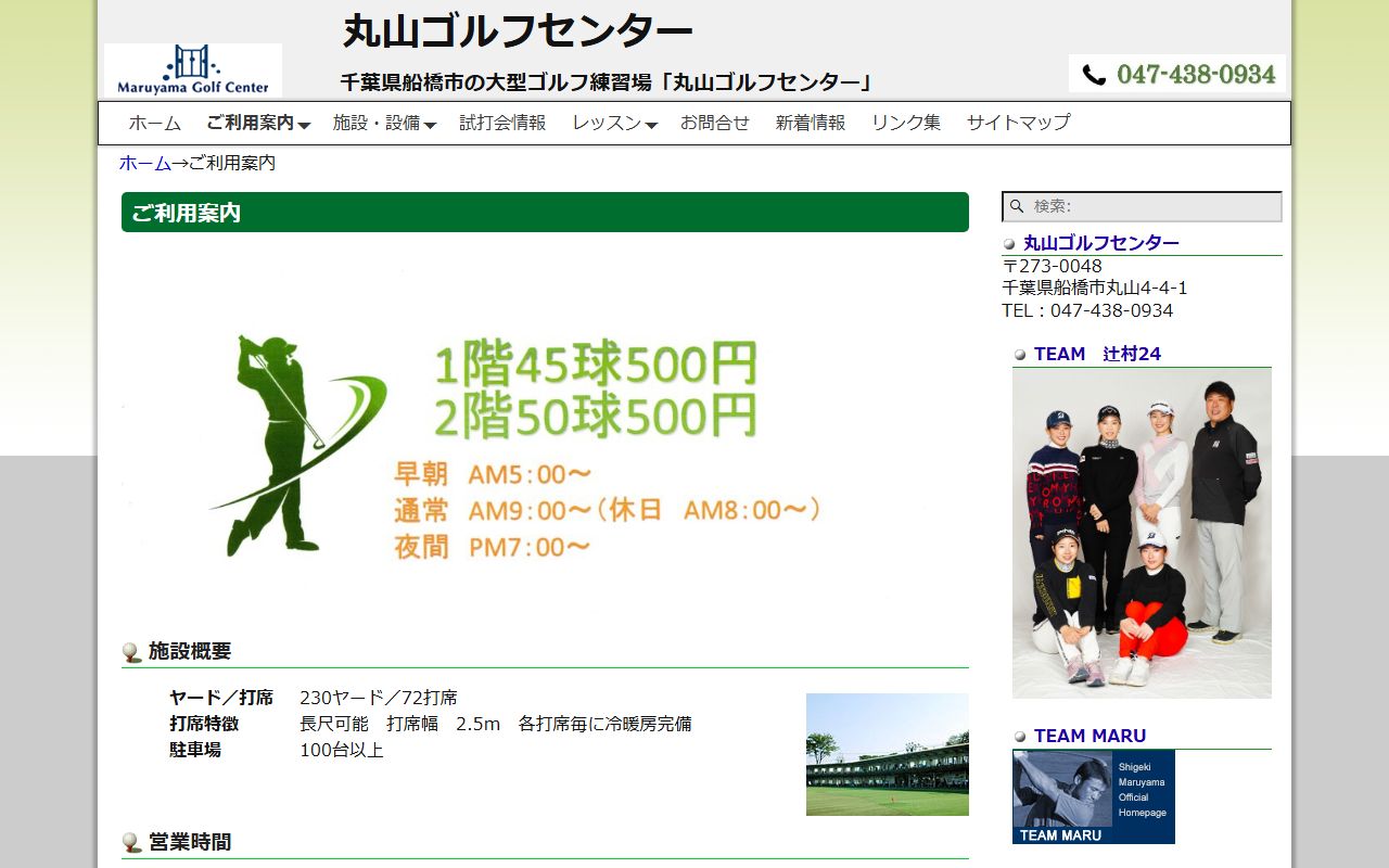 丸山ゴルフセンターの公式サイト画面