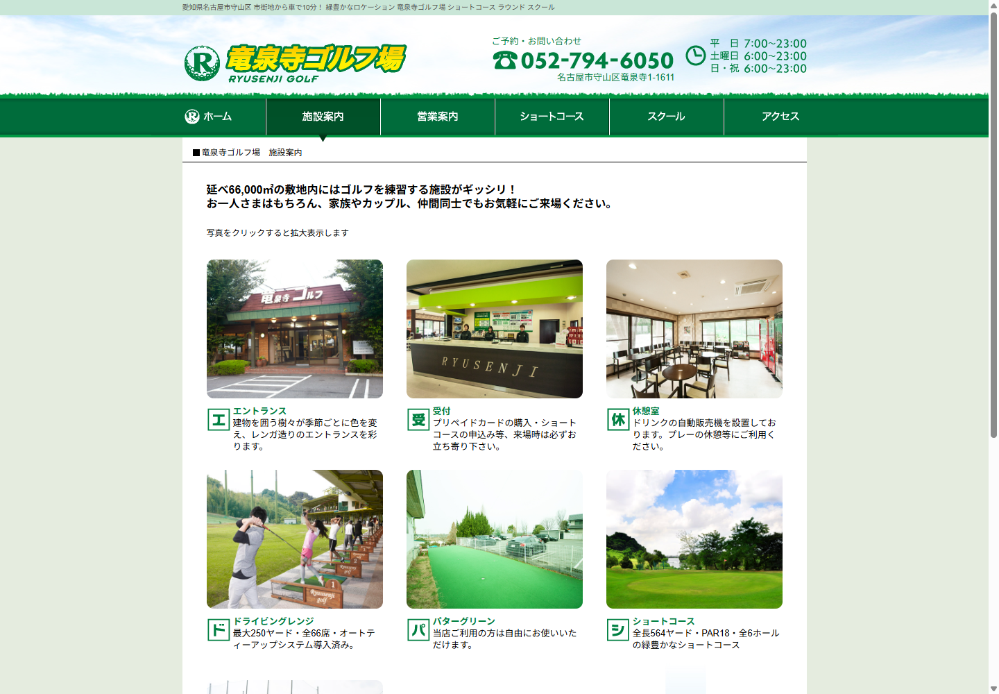 竜泉寺ゴルフ場の公式サイト画面