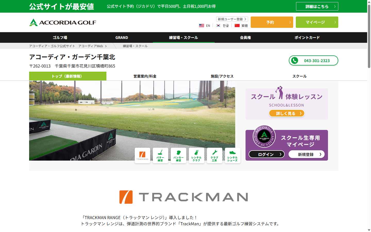 アコーディア・ガーデン千葉北の公式サイト画面