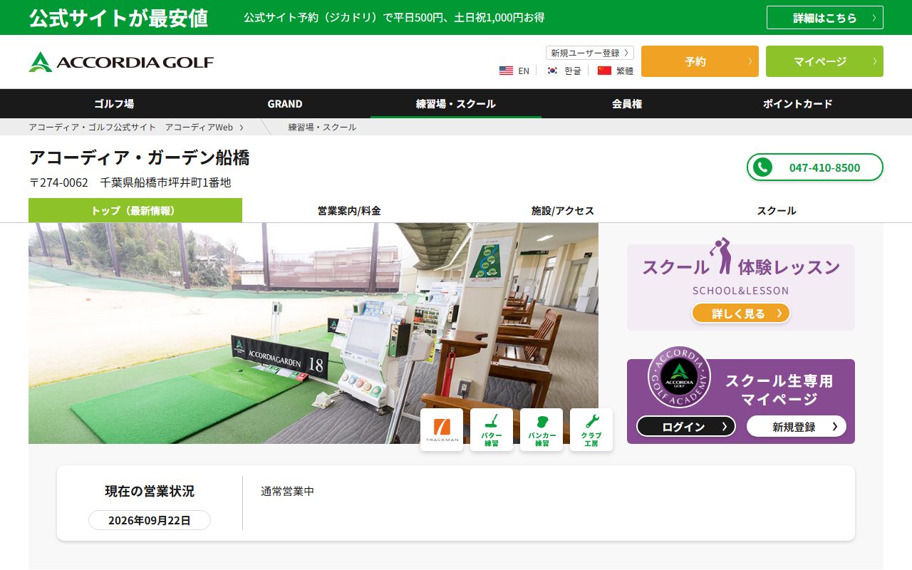 アコーディア・ガーデン船橋の公式サイト画面