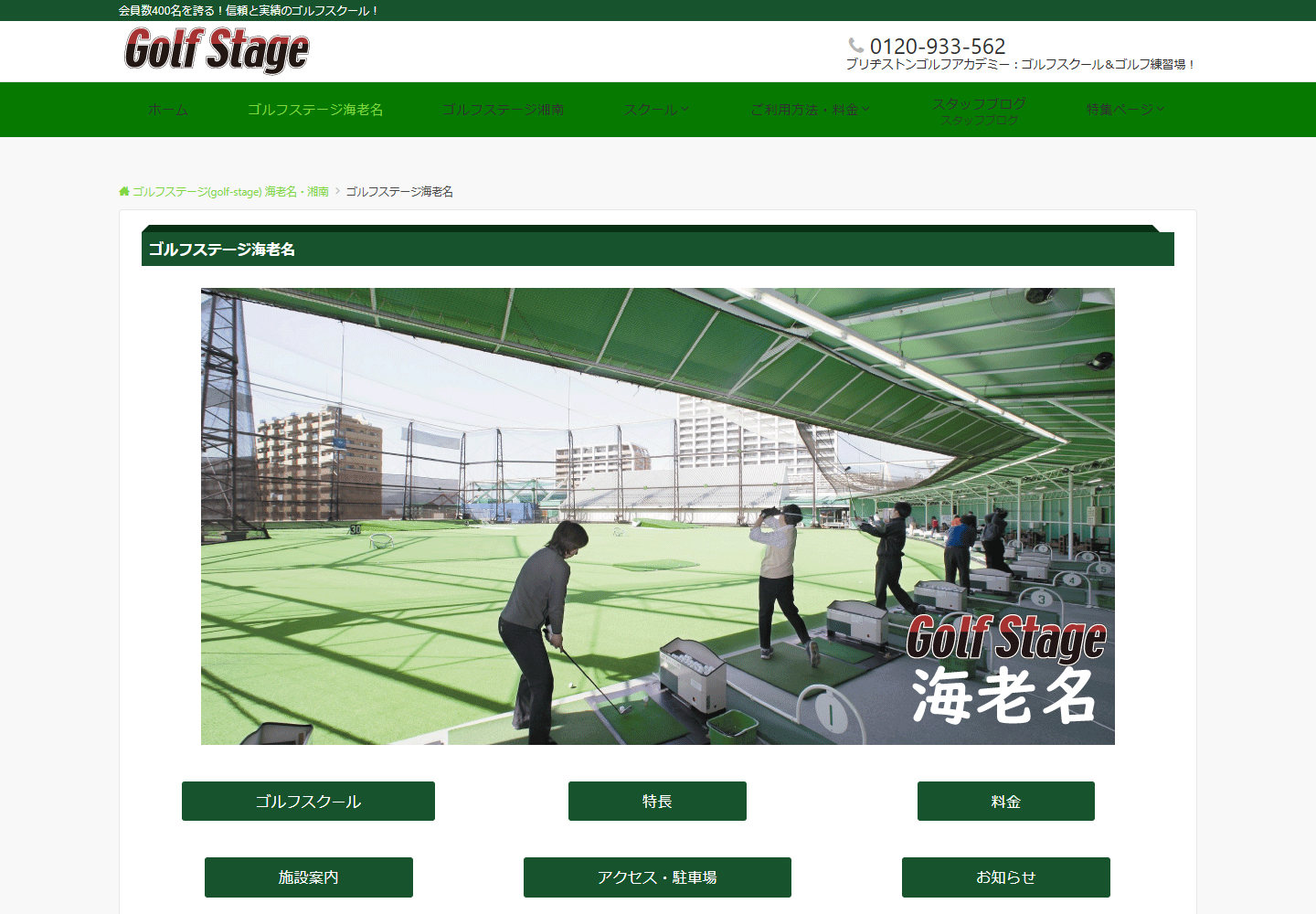 ゴルフステージ海老名（ブリヂストンゴルフアカデミー）の公式サイト画面