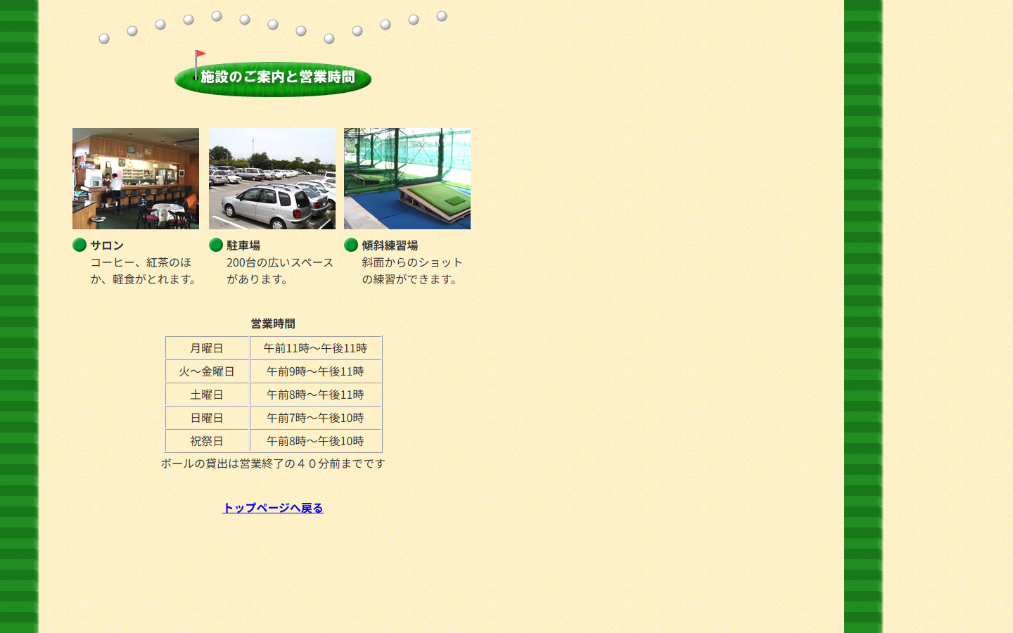 天白ゴルフセンターの公式サイト画面