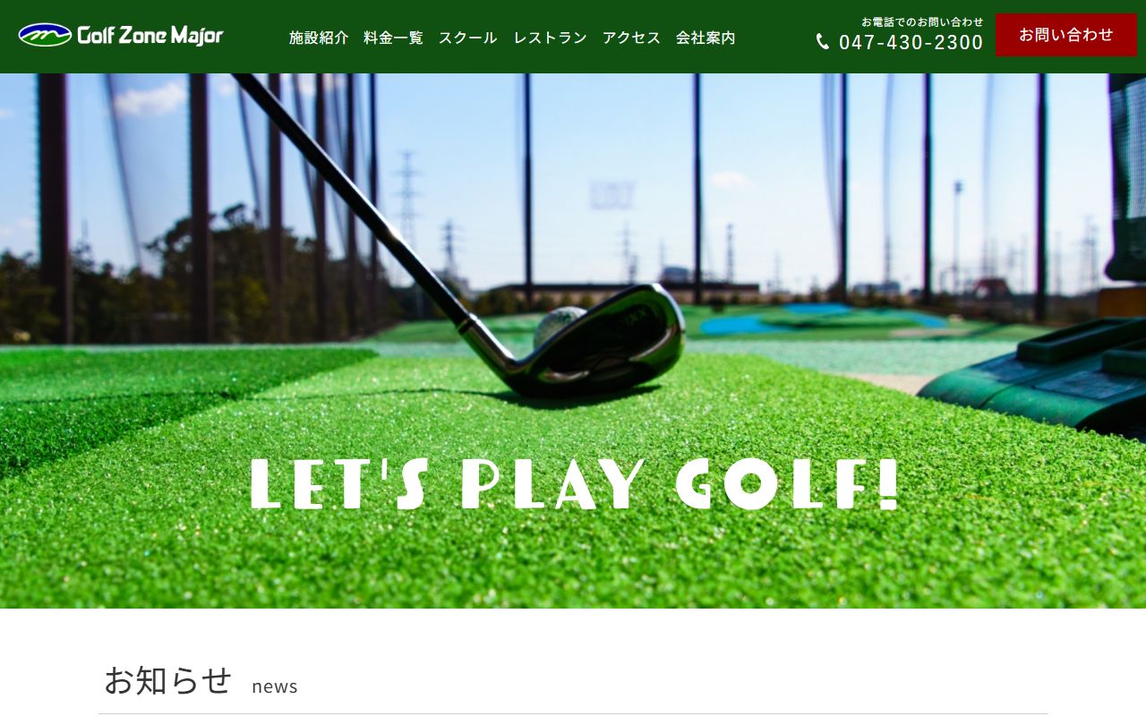 ゴルフゾーンメジャーの公式サイト画面