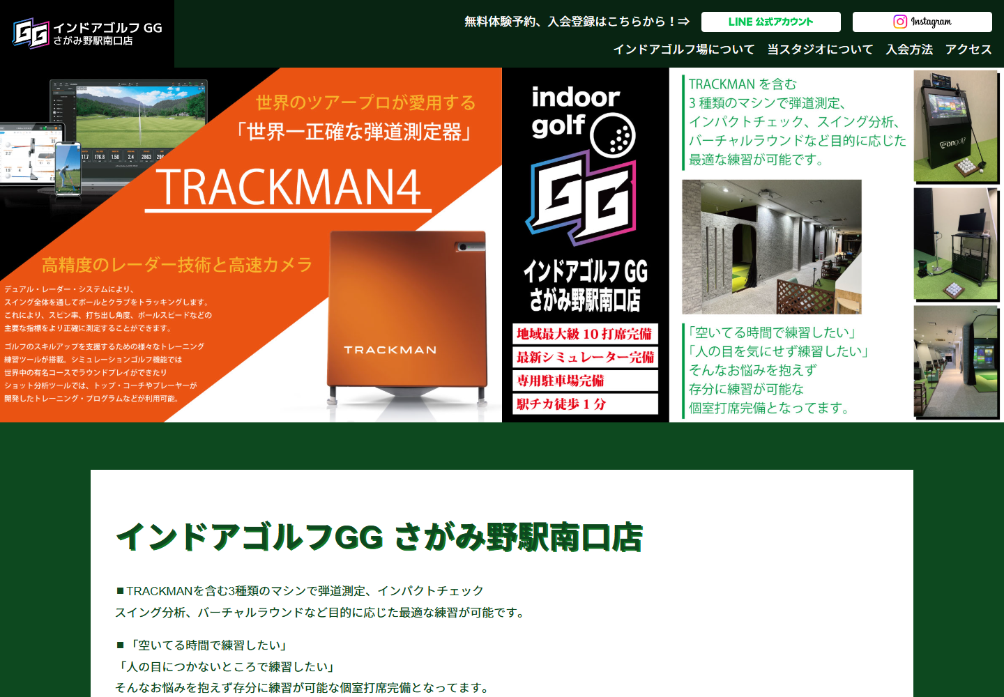 インドアゴルフGG さがみ野駅南口店の公式サイト画面