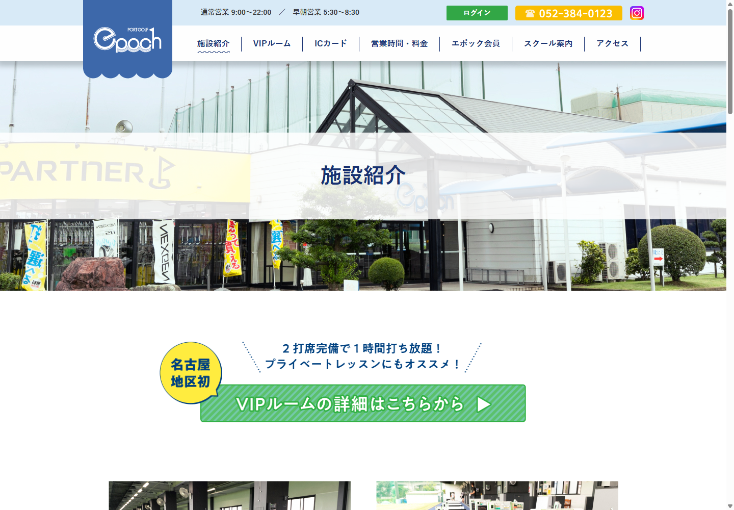 ポートゴルフエポックの公式サイト画面