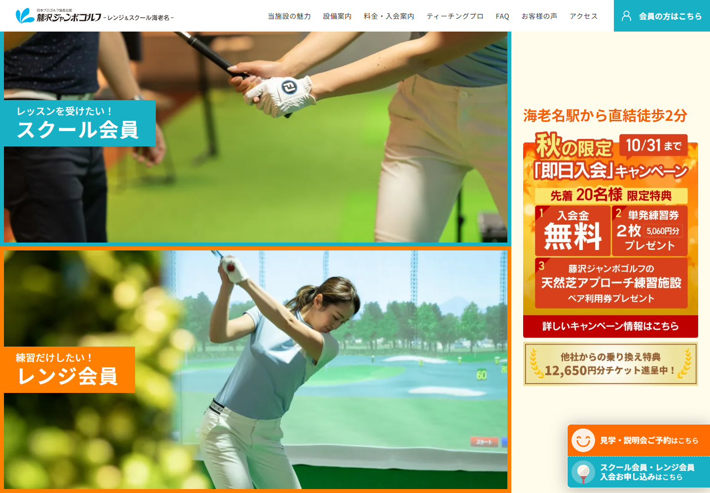 藤沢ジャンボゴルフ レンジ＆スクール海老名の公式サイト画面
