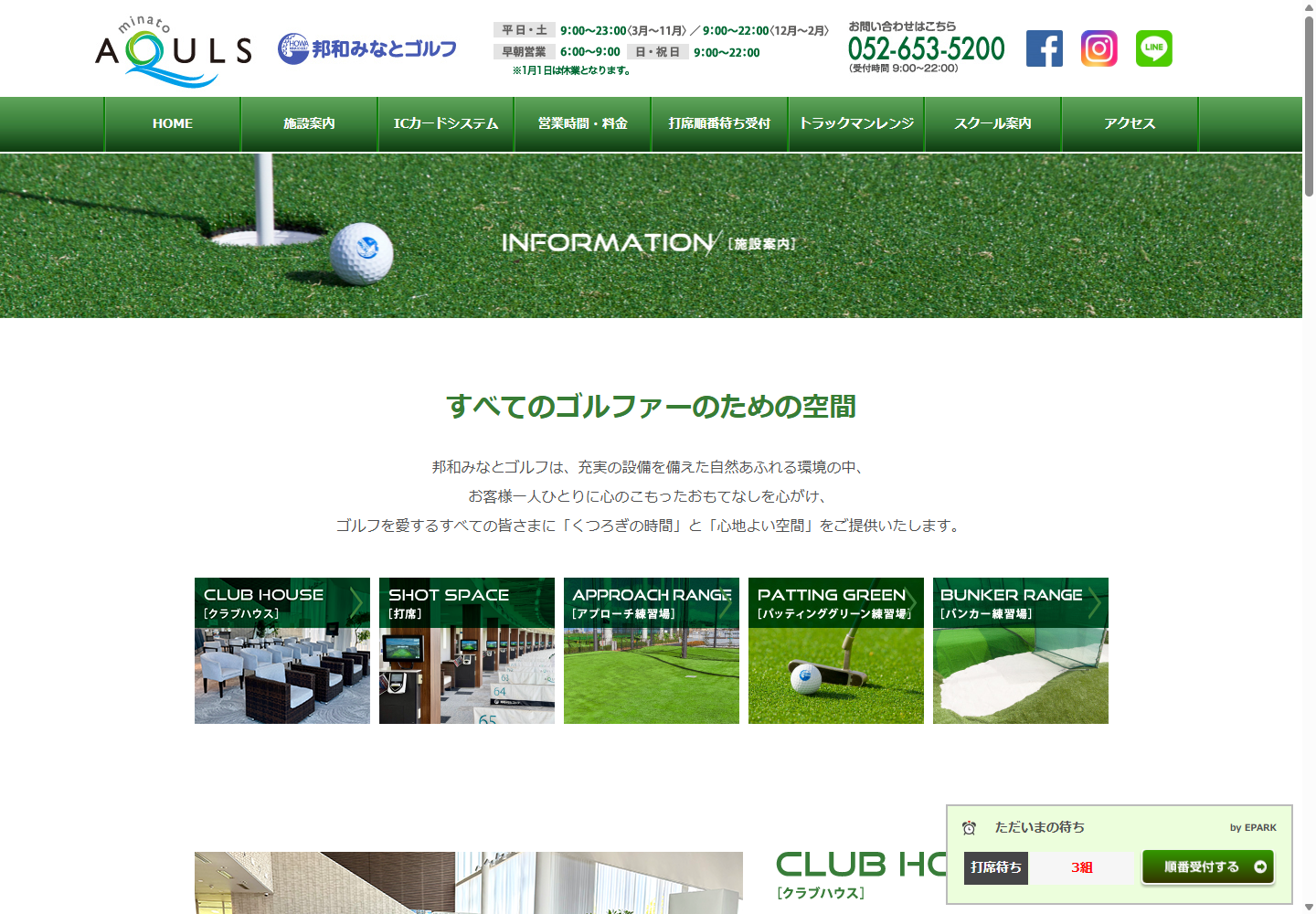 邦和みなとゴルフの公式サイト画面