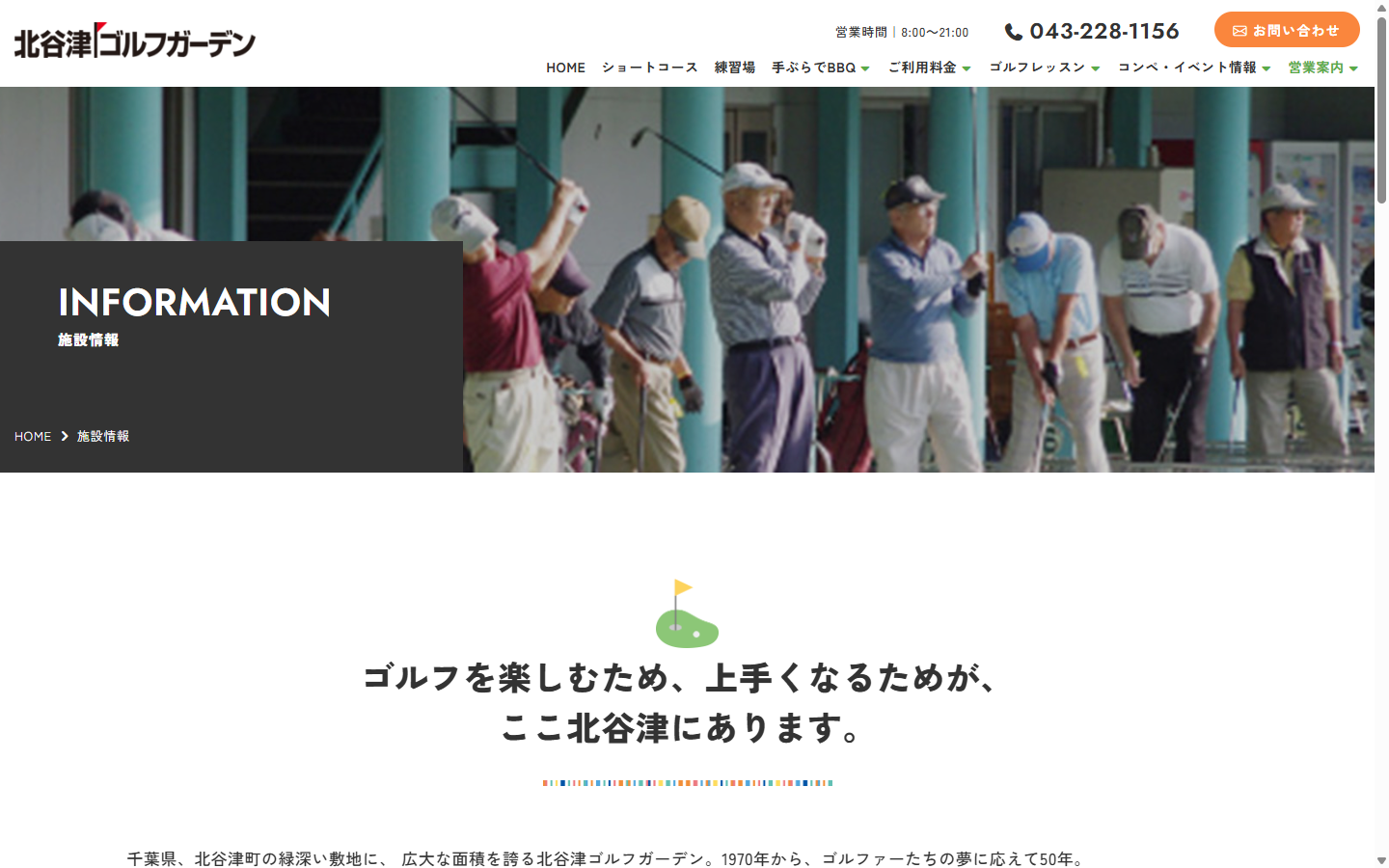北谷津ゴルフガーデンの公式サイト画面