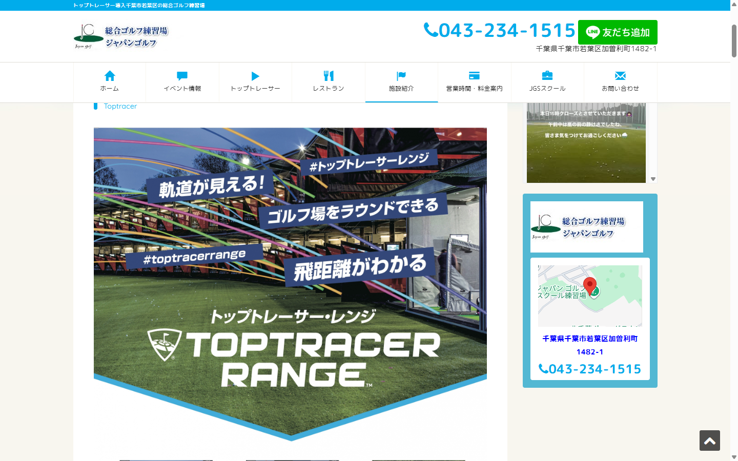 ジャパンゴルフスクール練習場の公式サイト画面