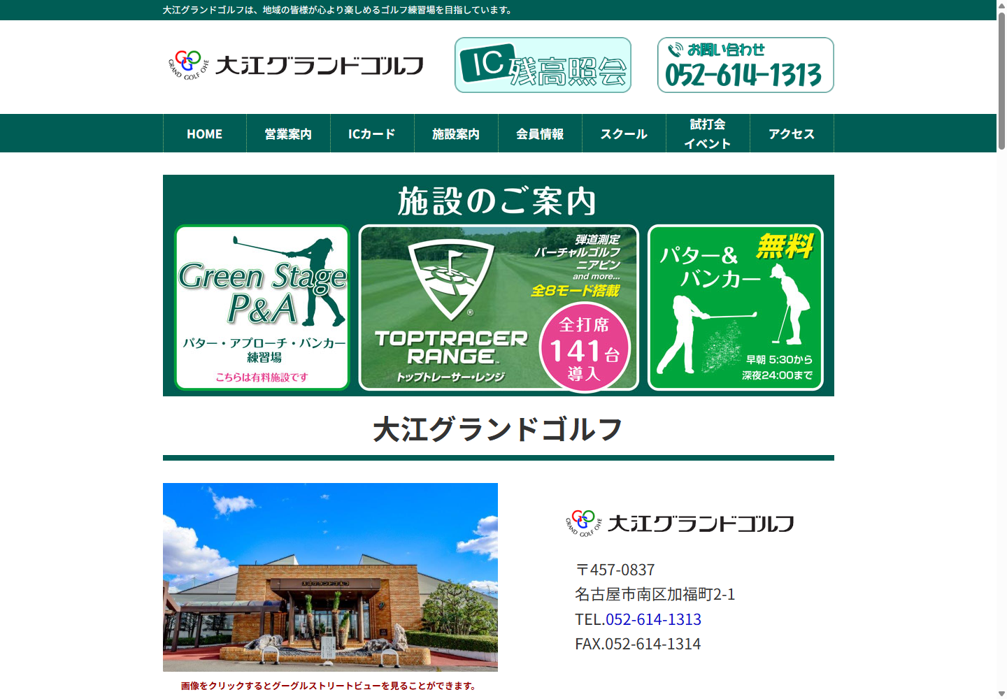 大江グランドゴルフの公式サイト画面