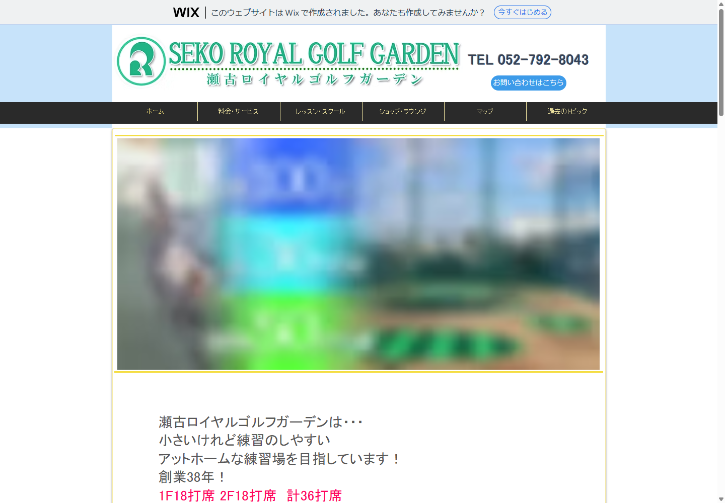 瀬古ロイヤルゴルフガーデンの公式サイト画面