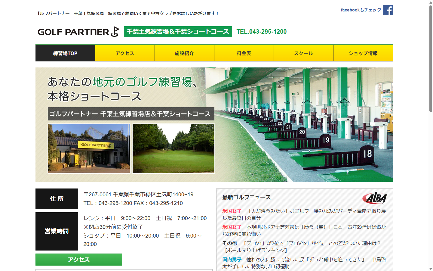 ゴルフパートナー千葉土気練習場の公式サイト画面