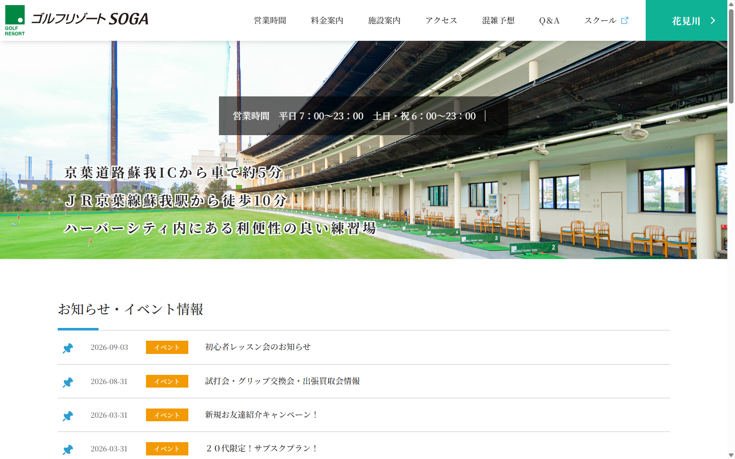 ゴルフリゾートSOGAの公式サイト画面