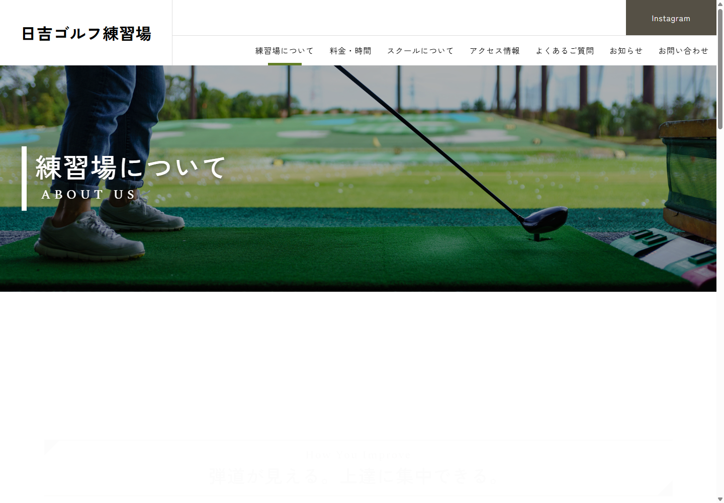 日吉ゴルフ練習場の公式サイト画面