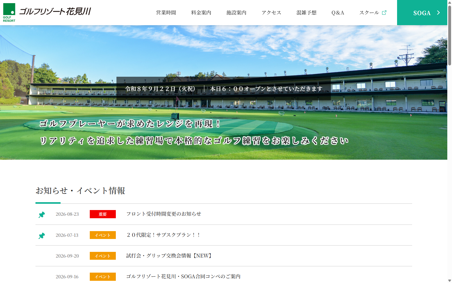 ゴルフリゾート花見川の公式サイト画面