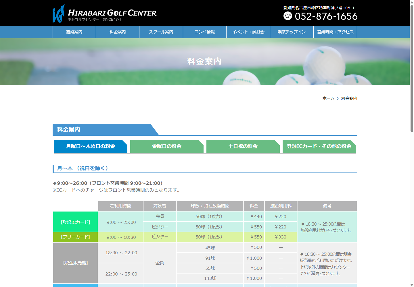 平針ゴルフセンターの公式サイト画面