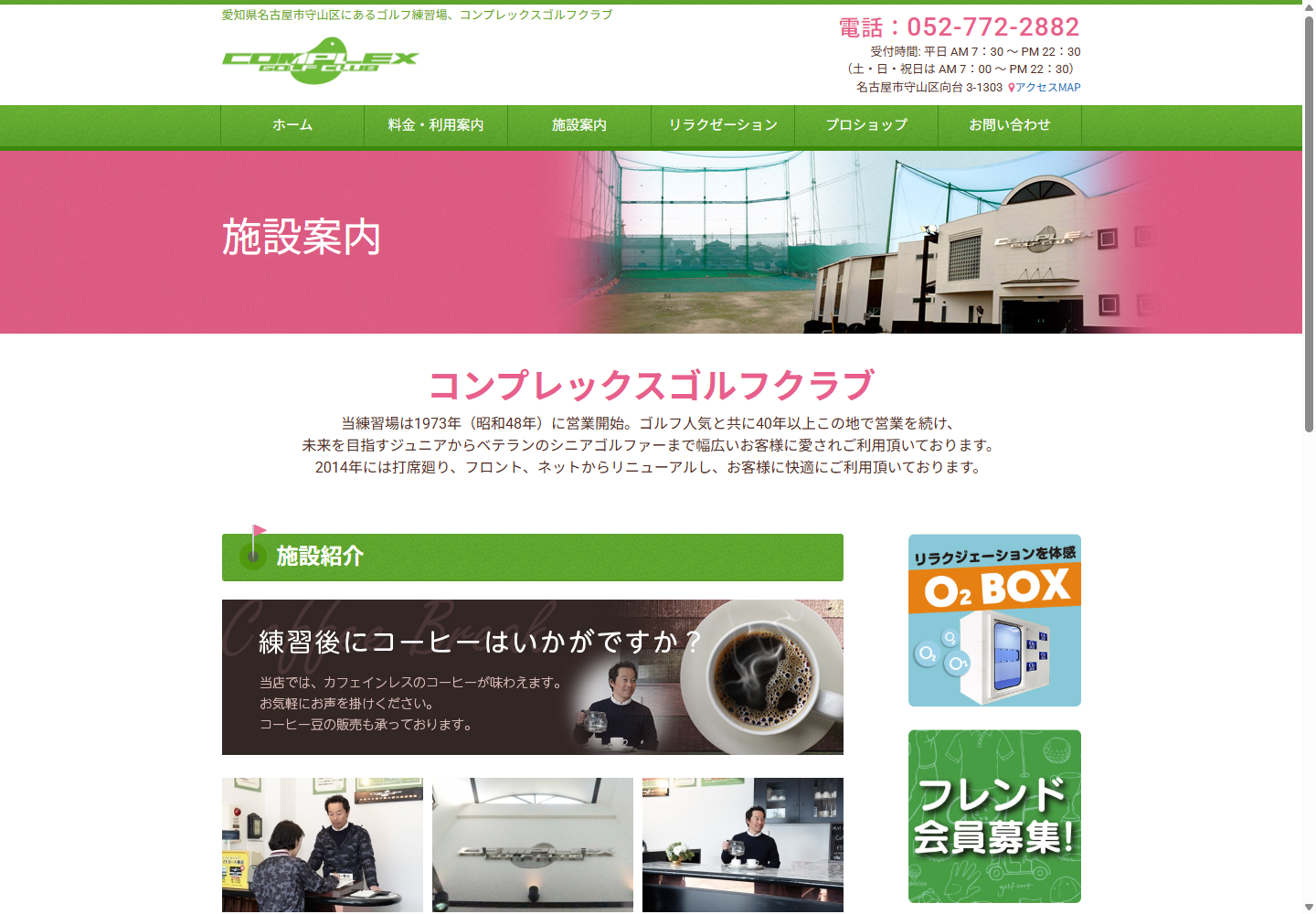 コンプレックスゴルフクラブの公式サイト画面