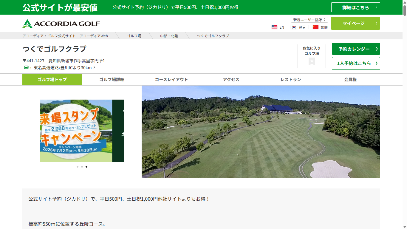 つくでゴルフクラブの公式サイト画面