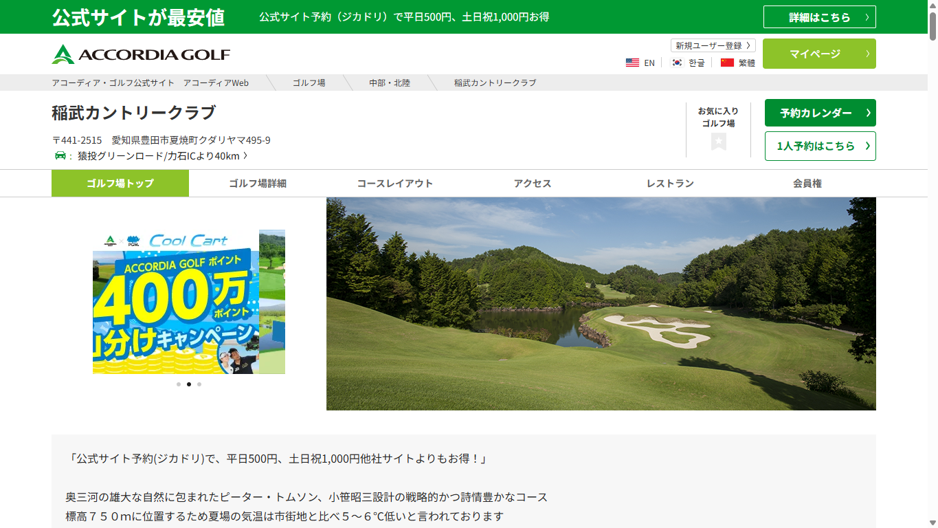 稲武カントリークラブの公式サイト画面