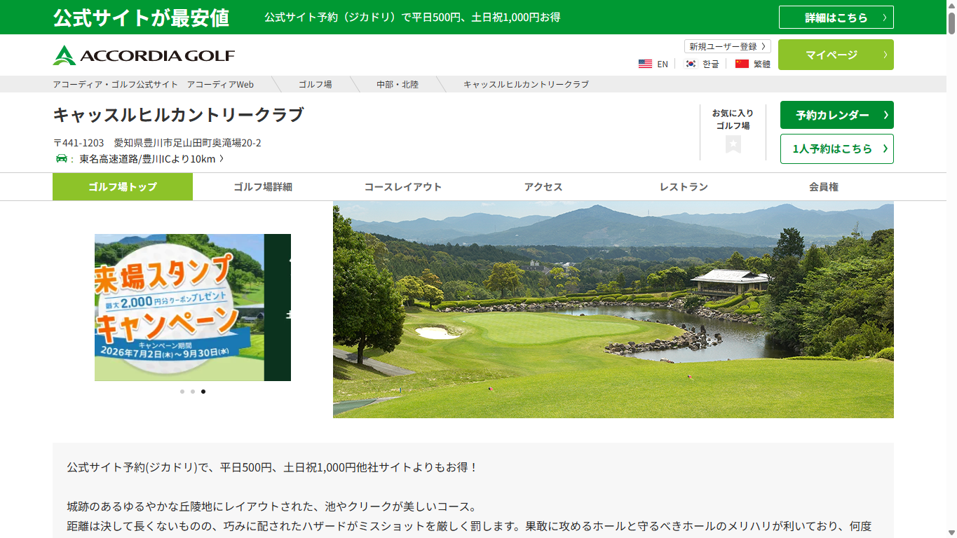 キャッスルヒルカントリークラブの公式サイト画面