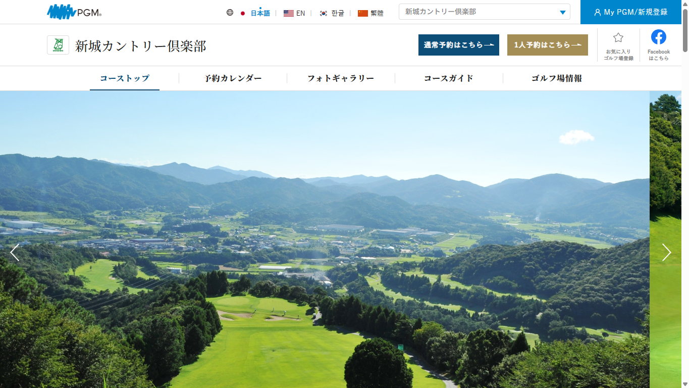 新城カントリー倶楽部の公式サイト画面