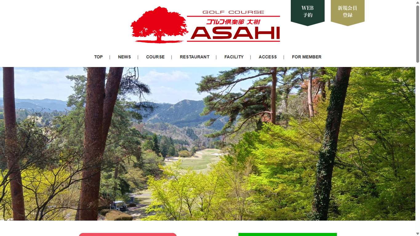 ゴルフ倶楽部大樹 旭コースの公式サイト画面