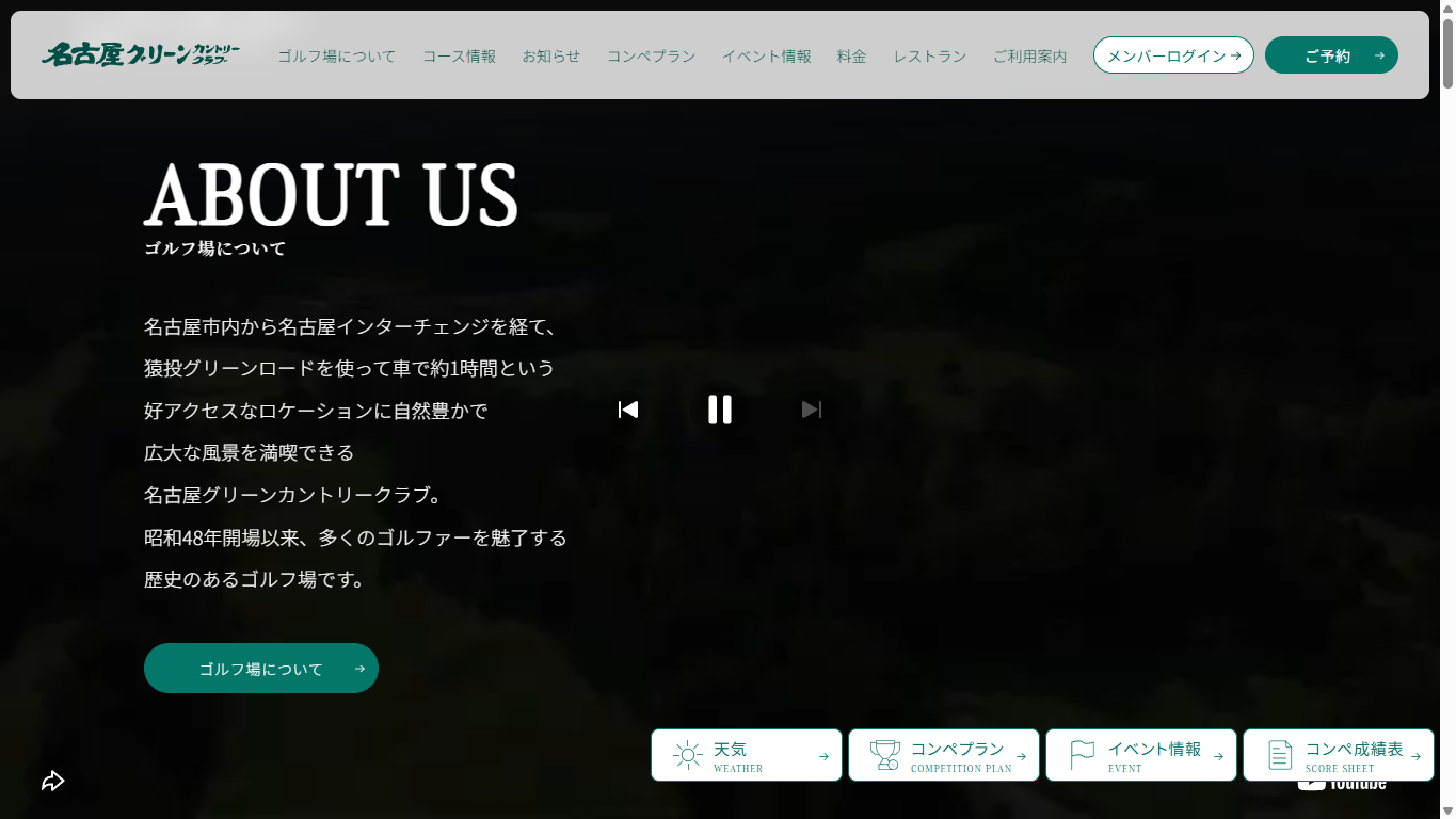 名古屋グリーンカントリークラブの公式サイト画面