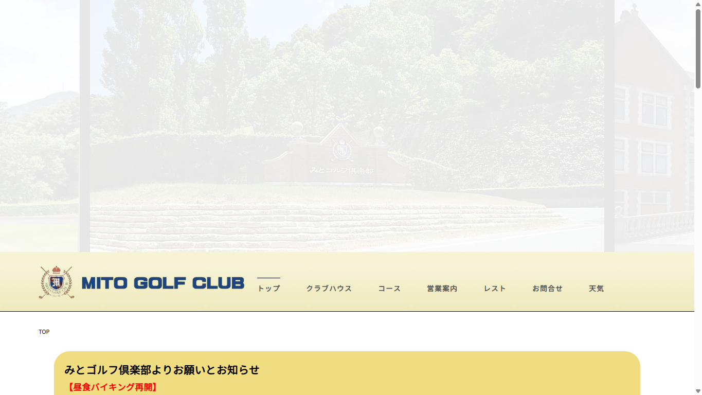 みとゴルフ倶楽部の公式サイト画面