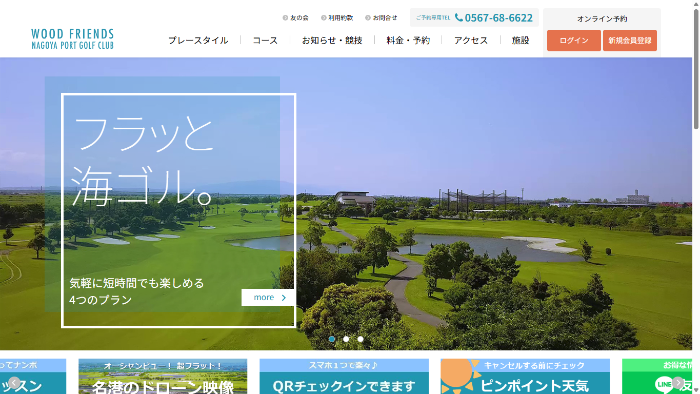 ウッドフレンズ名古屋港ゴルフ倶楽部の公式サイト画面