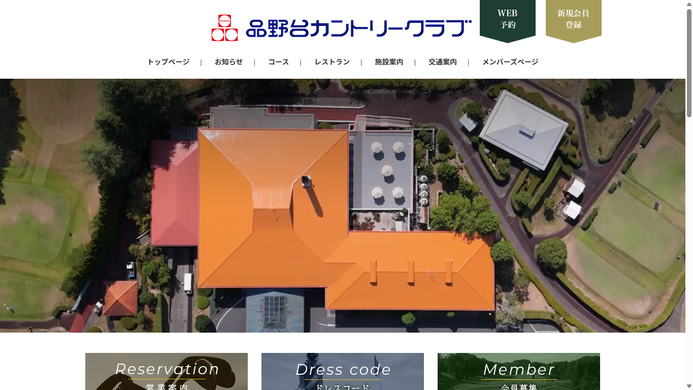 品野台カントリークラブの公式サイト画面