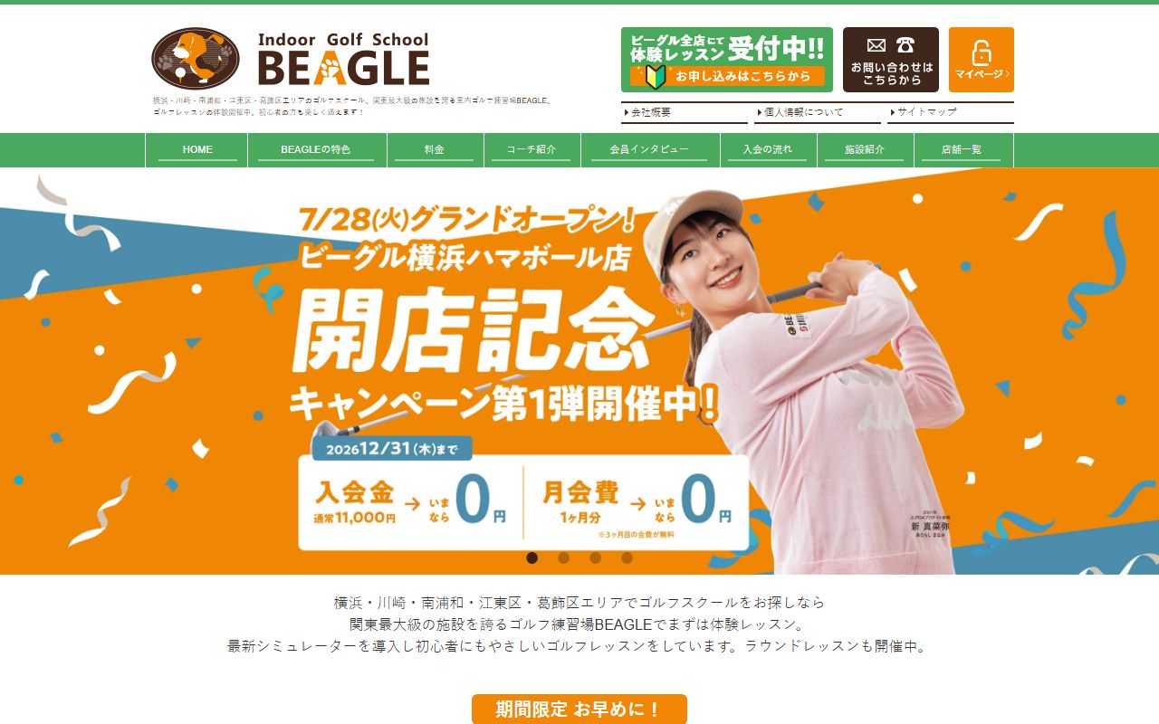 BEAGLE ゴルフスクールの公式サイト画面