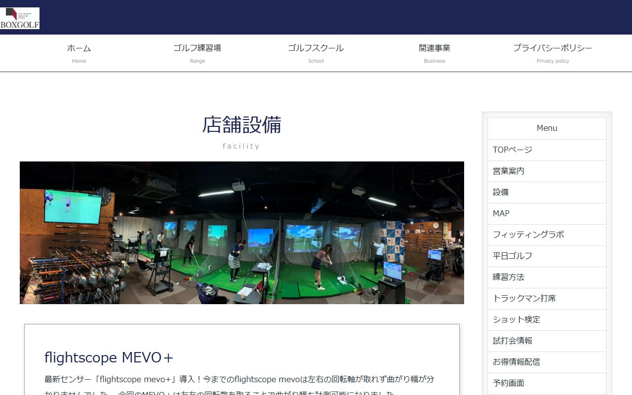 BOXGOLF 新宿の公式サイト画面