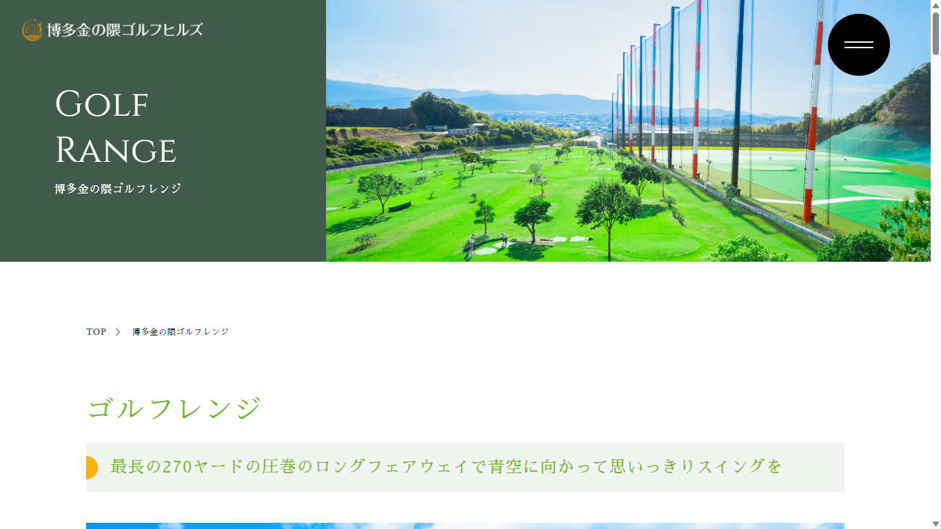 博多金の隈ゴルフヒルズの公式サイト画面