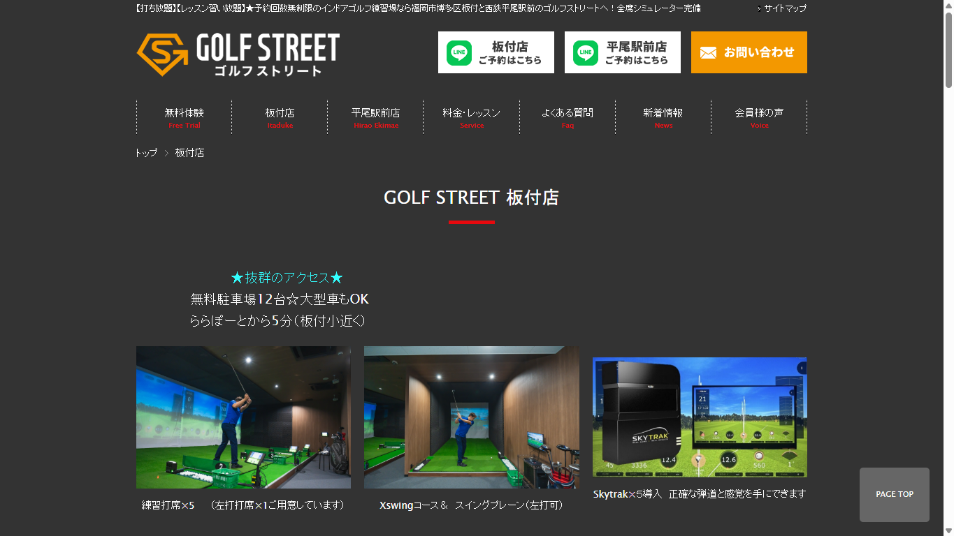 GOLFSTREET 板付店の公式サイト画面