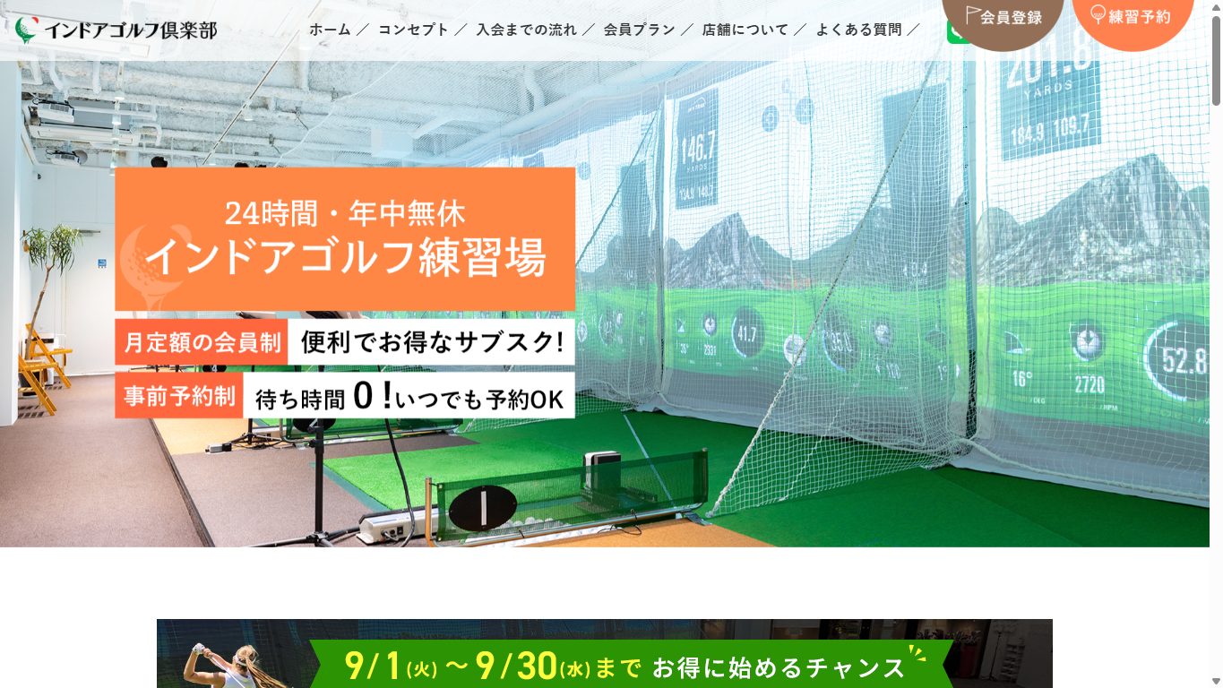 インドアゴルフ倶楽部 博多店の公式サイト画面