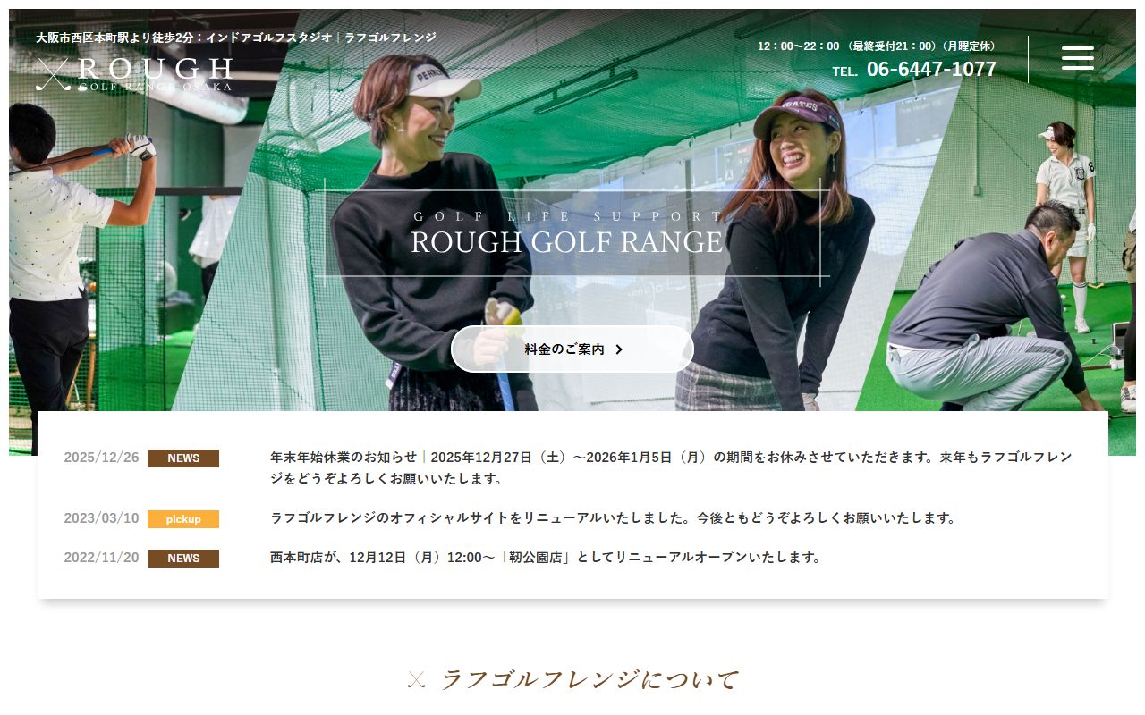 ROUGH GOLF RANGEの公式サイト画面