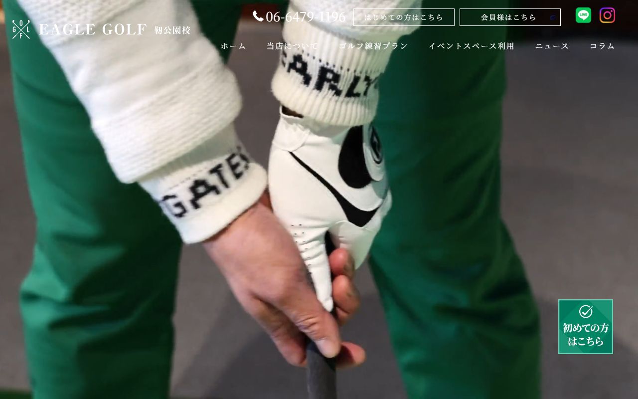 Eagle Golf 靭公園校の公式サイト画面