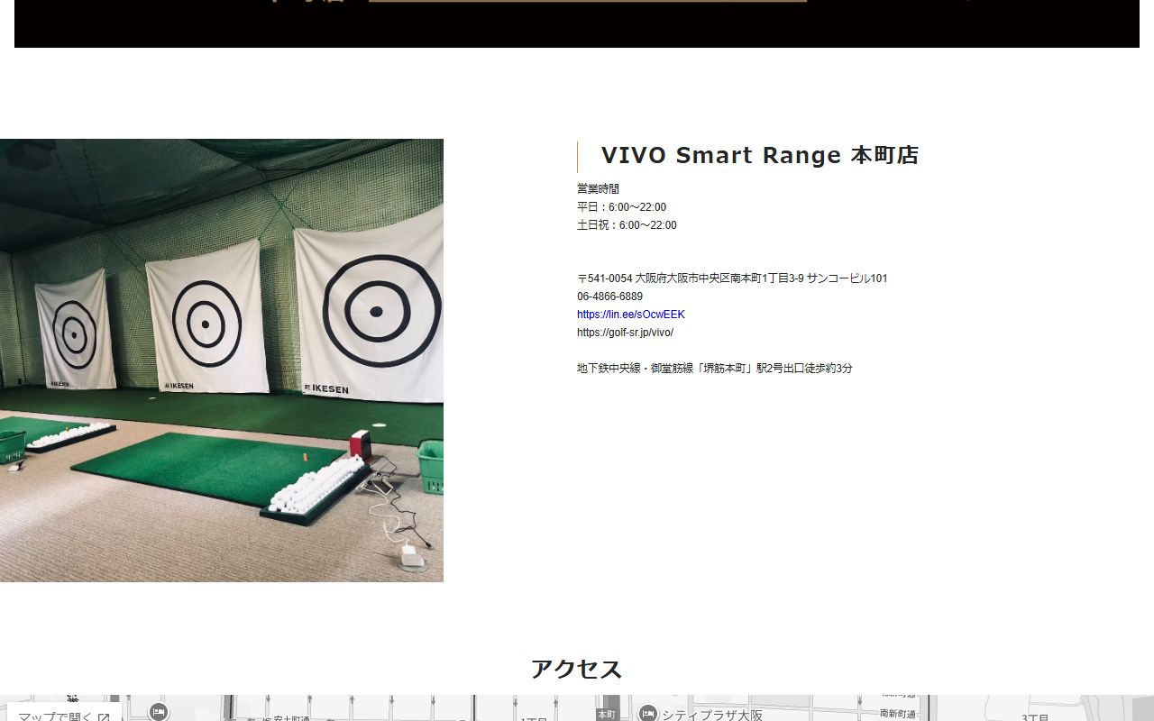 VIVO Smart Range 本町店の公式サイト画面