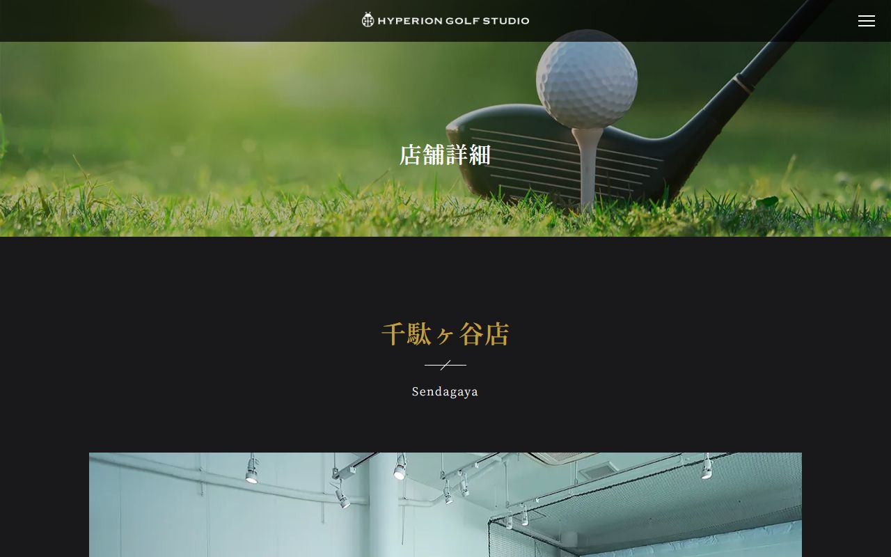 HYPERION GOLF STUDIO千駄ヶ谷店の公式サイト画面