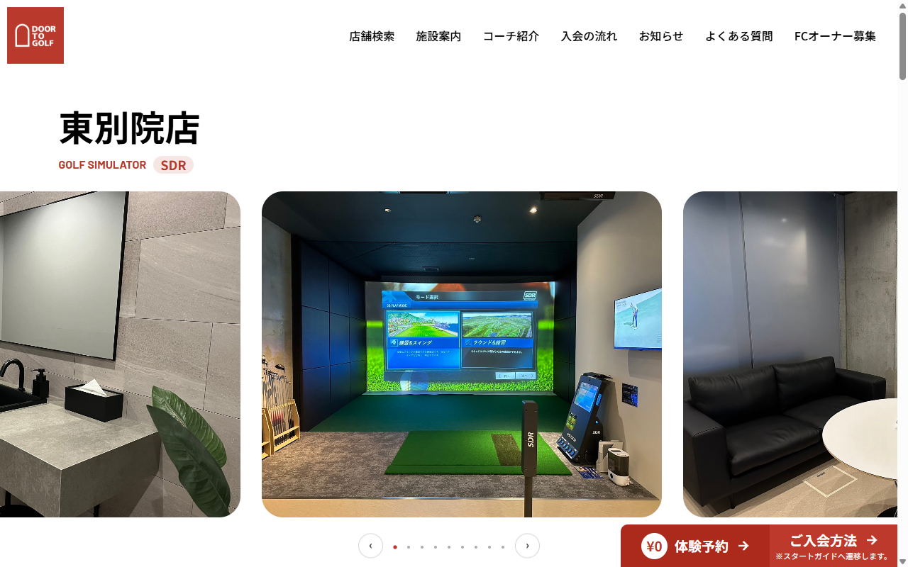 DOOR TO GOLF 東別院店の公式サイト画面