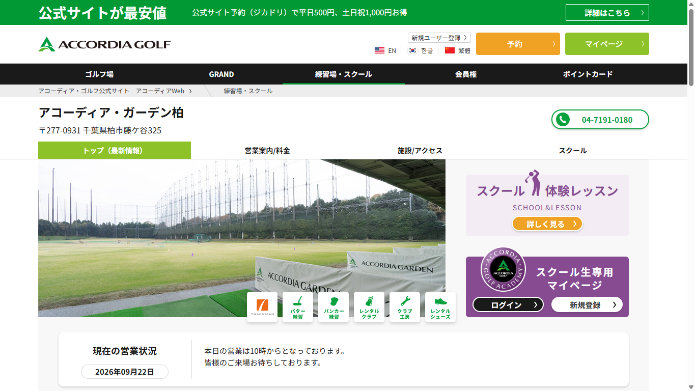 アコーディア・ガーデン柏の公式サイト画面