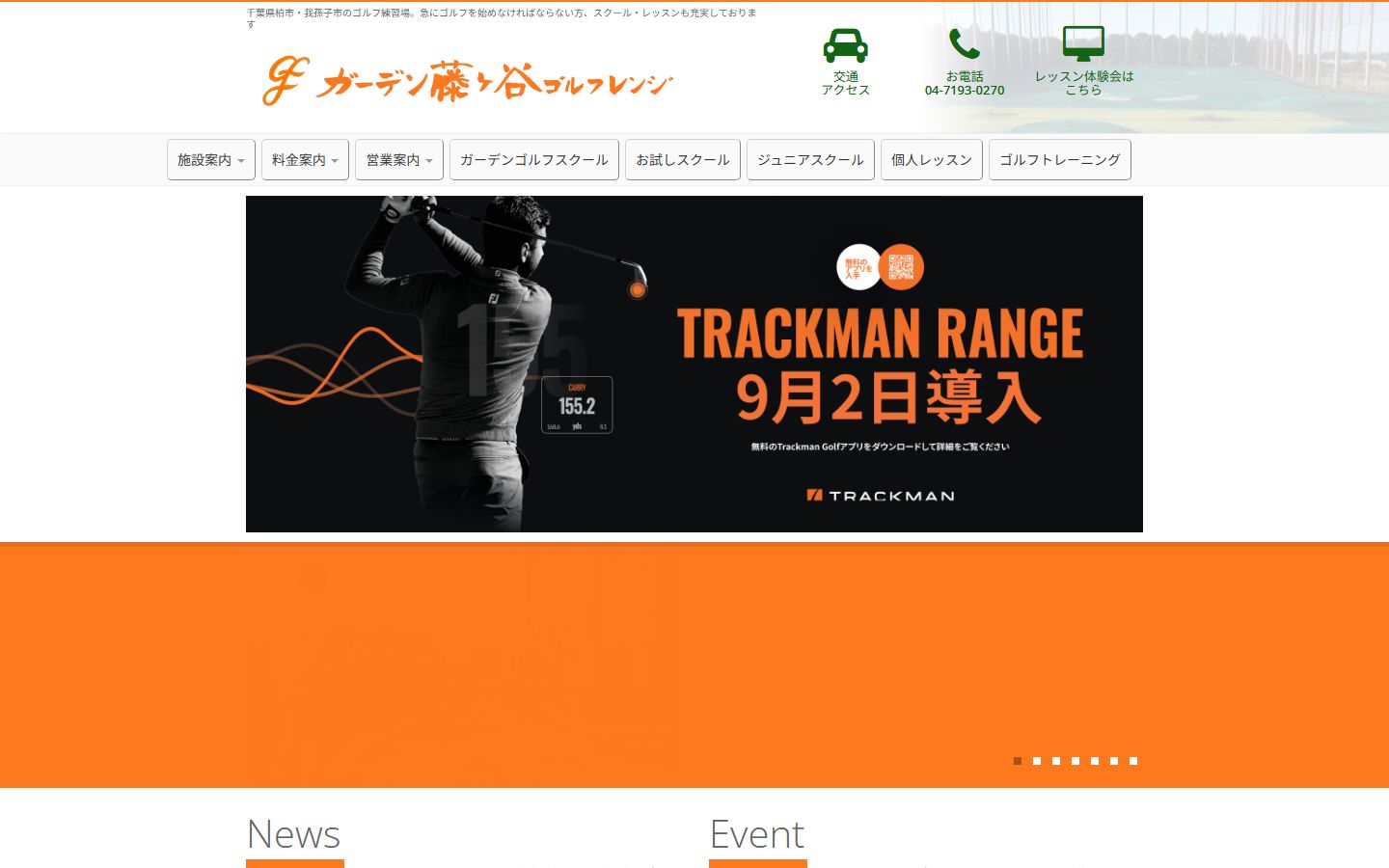 ガーデン藤ヶ谷ゴルフレンジの公式サイト画面