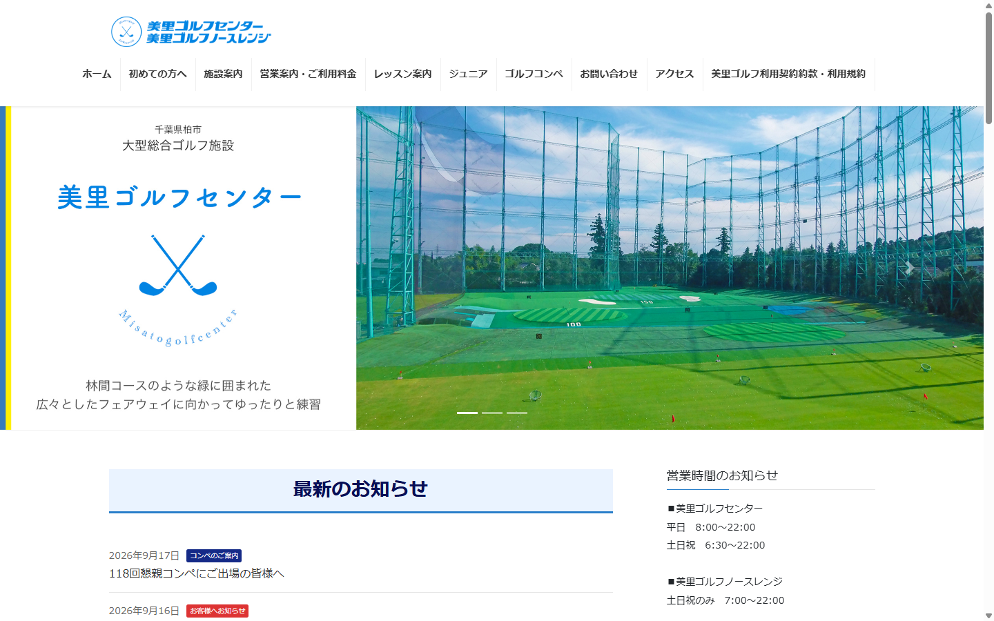 美里ゴルフセンターの公式サイト画面