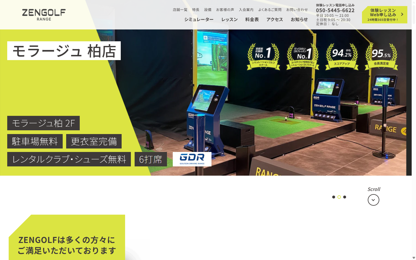 ZEN GOLF RANGE モラージュ柏店の公式サイト画面