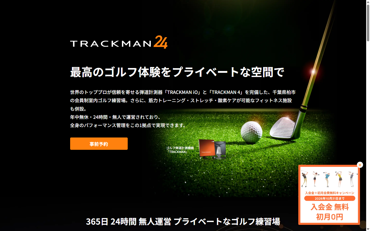 TRACKMAN24の公式サイト画面