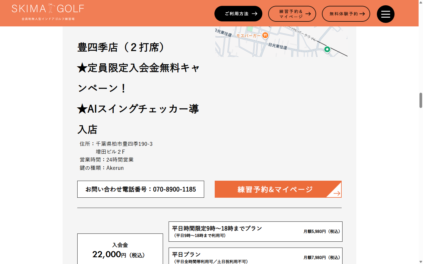 スキマゴルフ豊四季店の公式サイト画面
