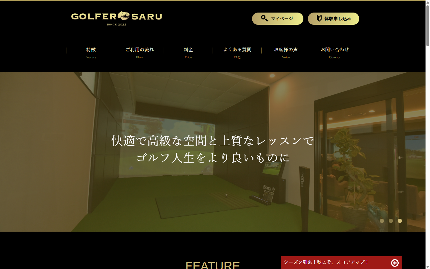 GOLFER SARUの公式サイト画面