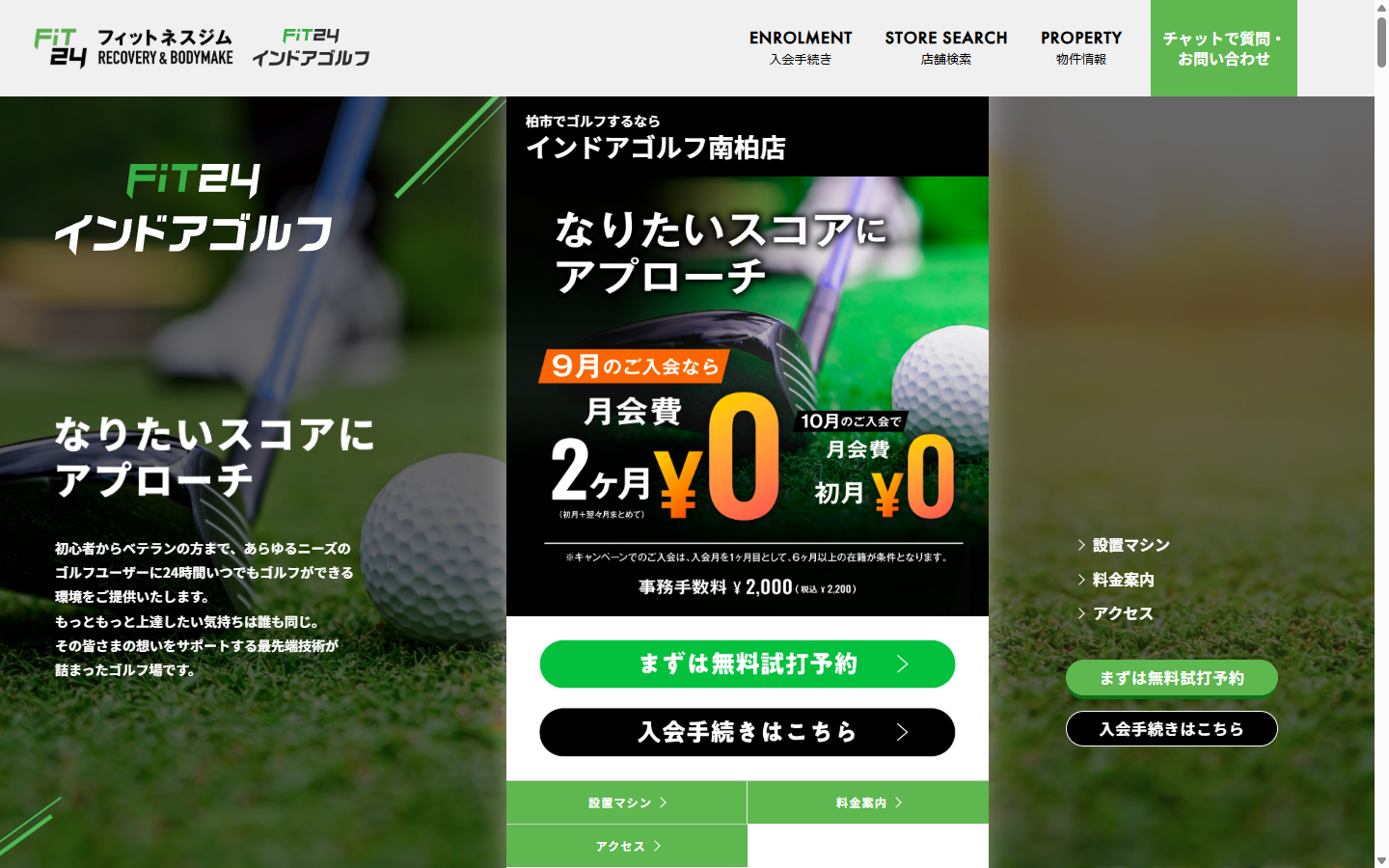 FiT24インドアゴルフ南柏店の公式サイト画面