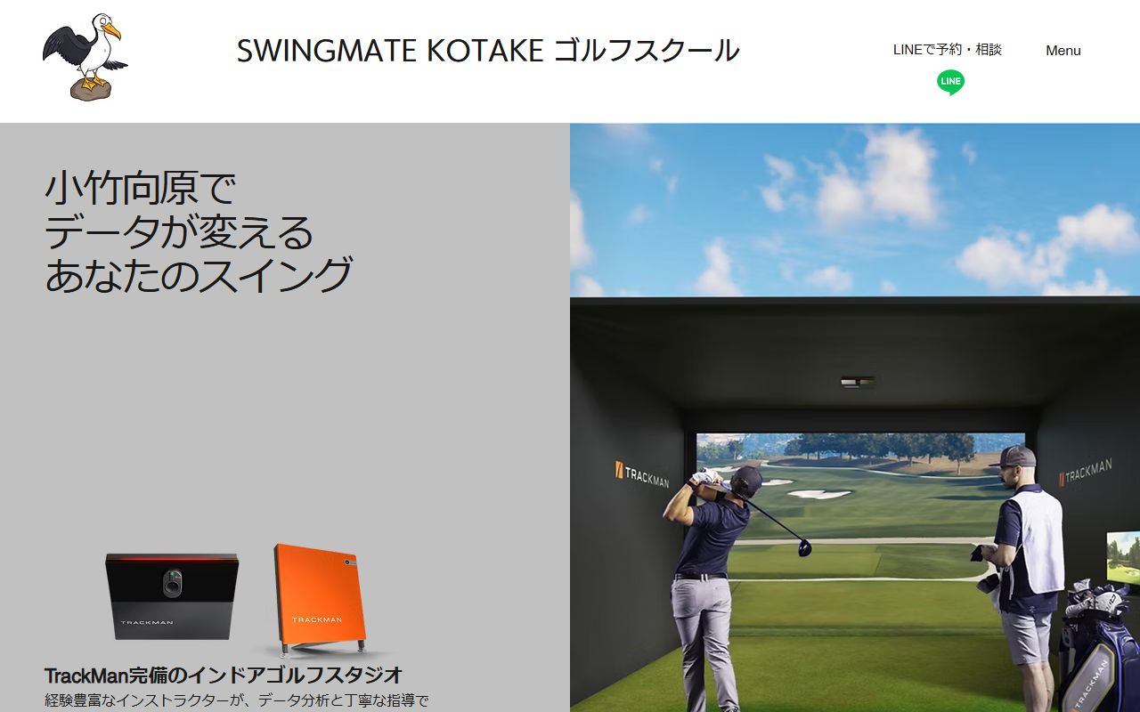 SWINGMATE KOTAKE ゴルフスクールの公式サイト画面
